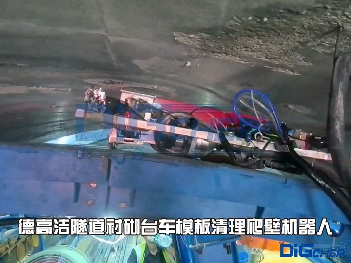 德高潔隧道襯砌臺(tái)車(chē)模板清理爬壁機(jī)器人